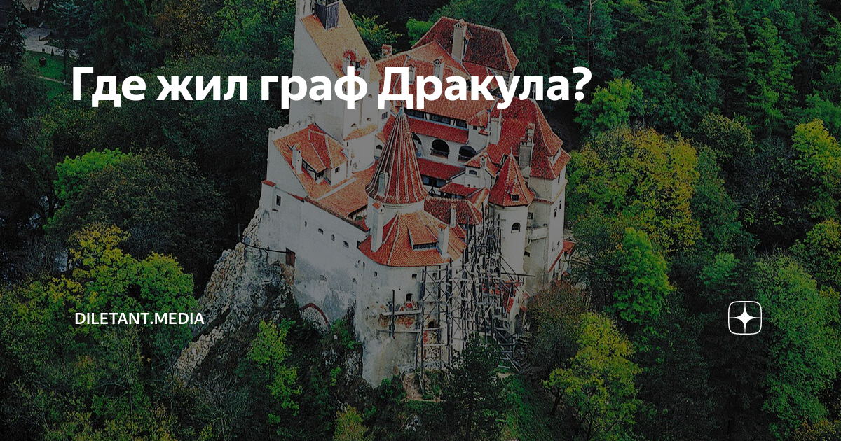 Замок графа дракулы в румынии. Замок дракулы в трансильвании. Румыния замки трансильвании. Дракула где жил страна. Замок бран (bran castle), румыния.