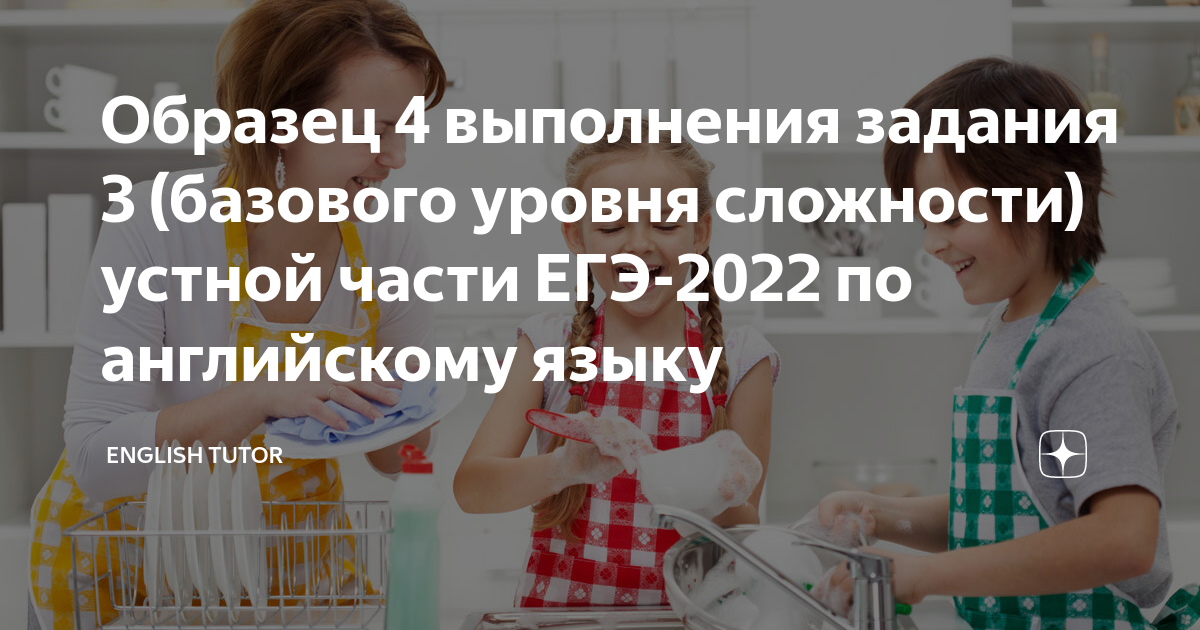 Образец 4 задания устной части по английскому языку егэ