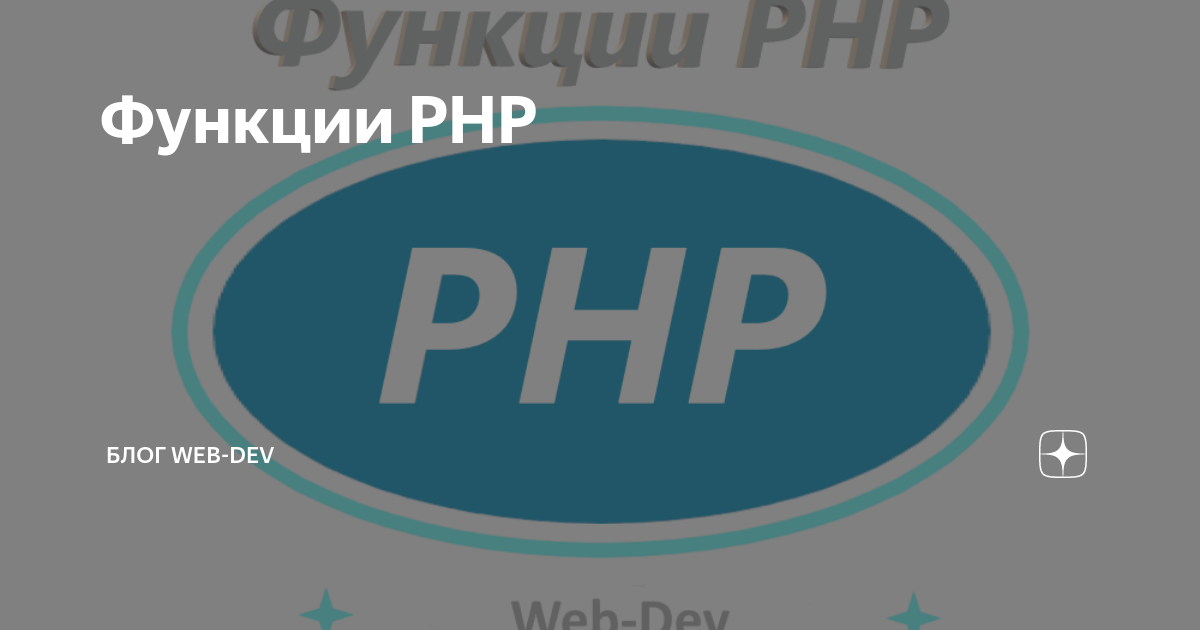 Создание сайта на PHP