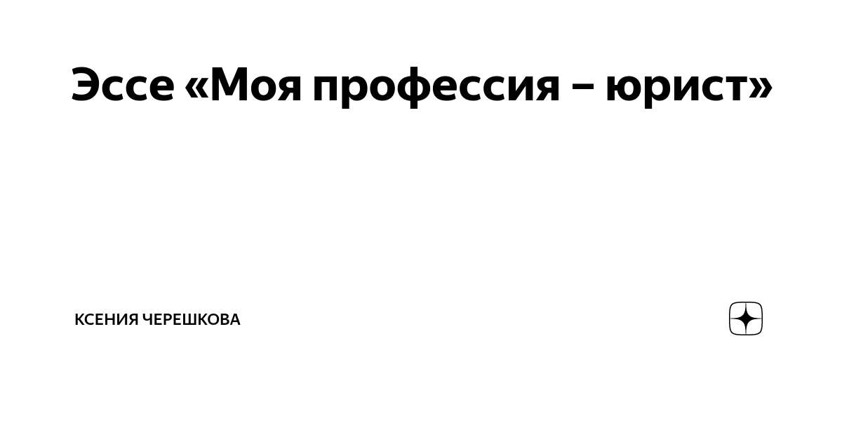 Юридические профессии: список, особенности, плюсы и минусы