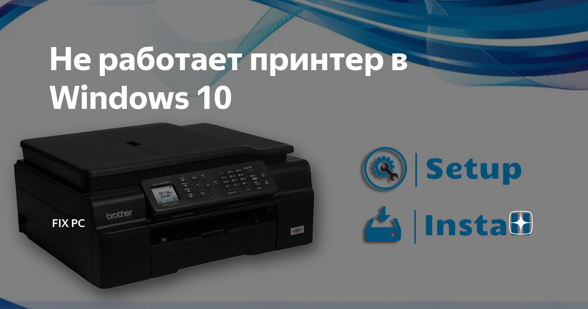 Не печатает принтер по сети, Win10, что может быть?