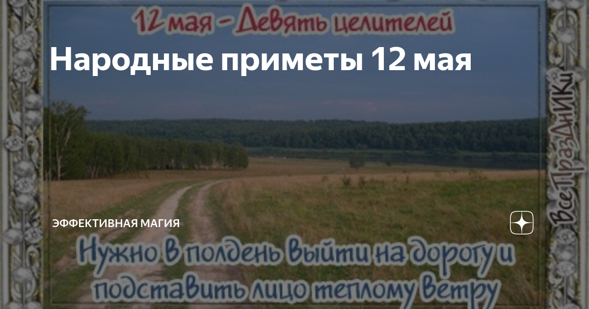 Народные приметы на 12 июня 2024