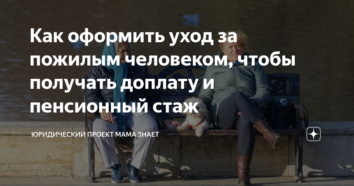 Можно ли самозанятым оформить уход за пожилым. Можно ли самозанятым оформить уход за пожилым