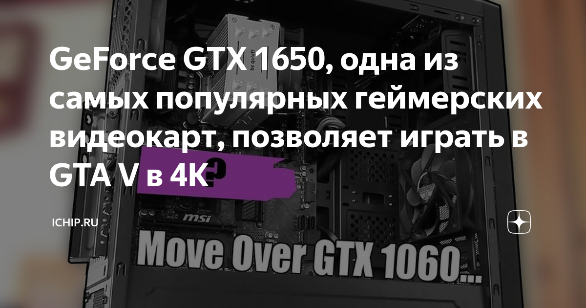 Gta 1650 on sale