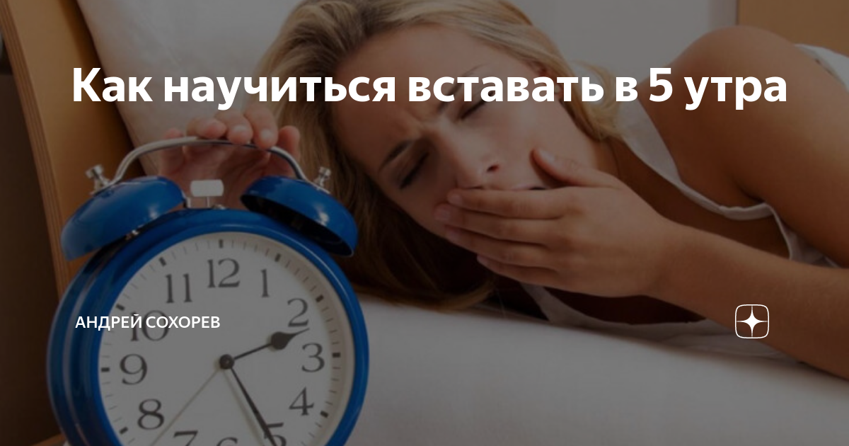 как вставать в 6 утра