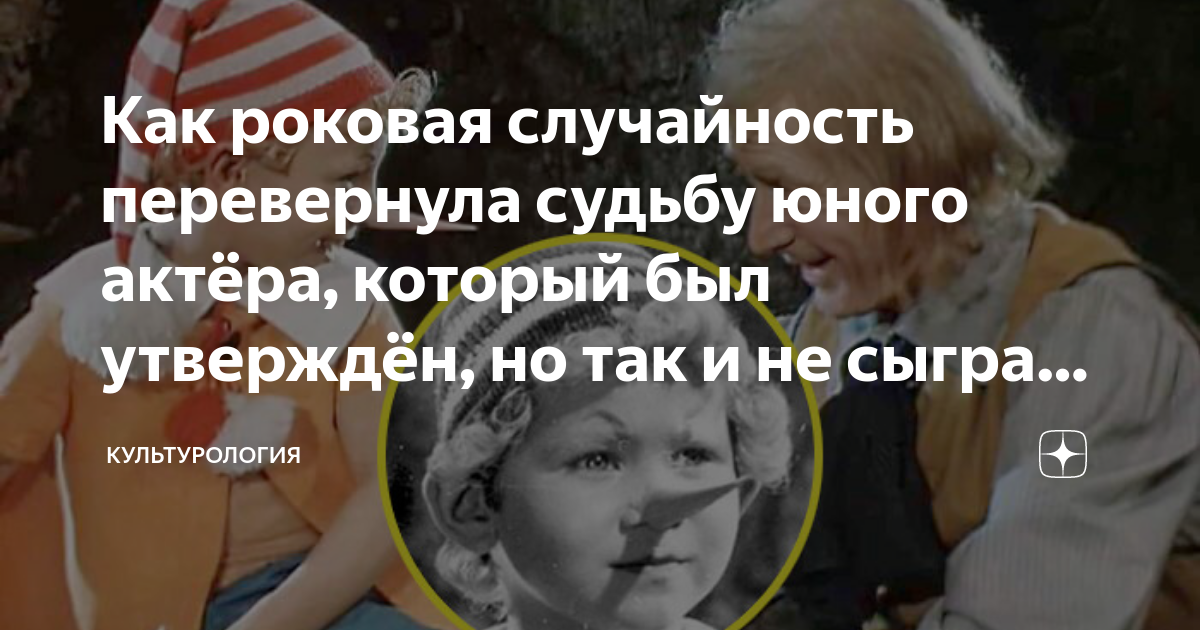 Как роковая случайность перевернула судьбу юного актёра, который был ...