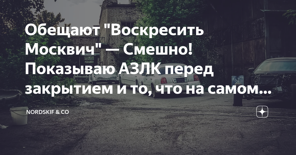 Что значит азлк