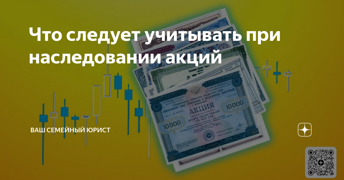 Информация для наследников ценных бумаг