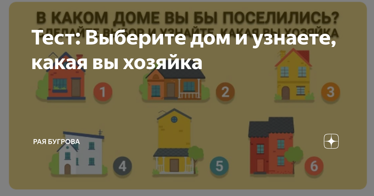 Тест: Хорошая ли вы хозяйка своего дома?