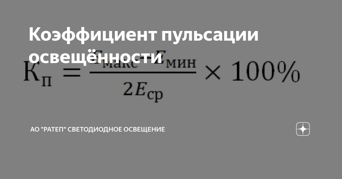 Коэффициент пульсации кп Коэффициент пульсации кп