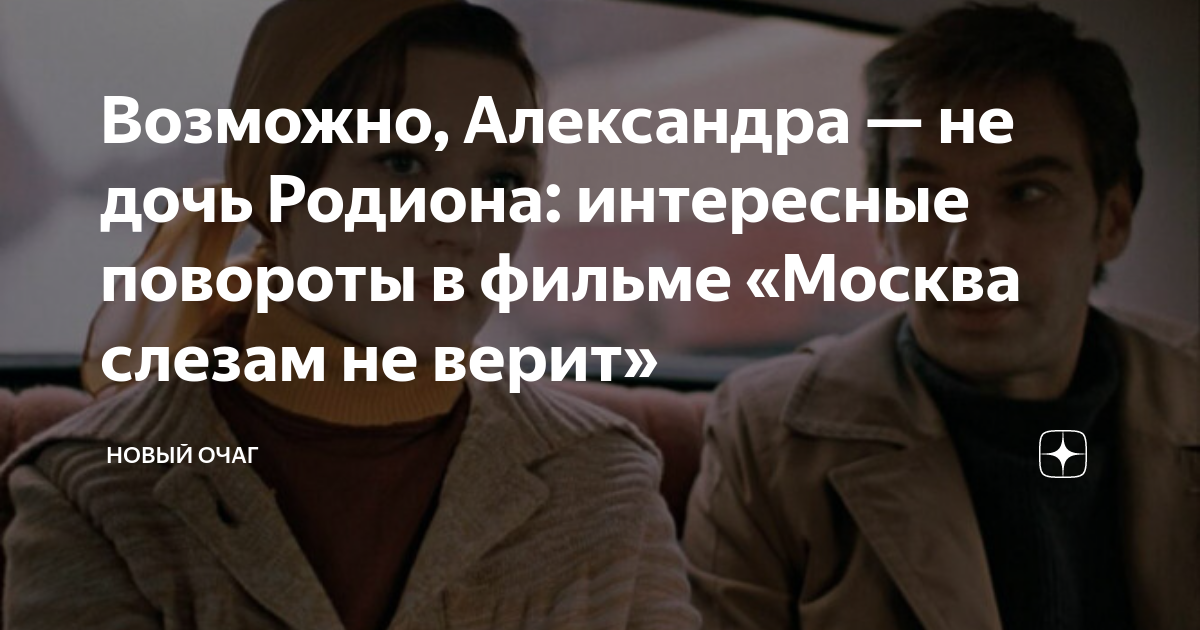 мать родиона москва слезам не верит