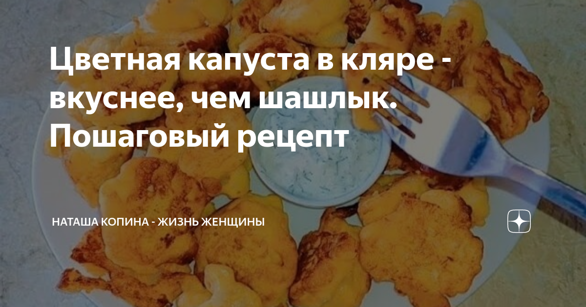 Цветная капуста в кляре технологическая карта