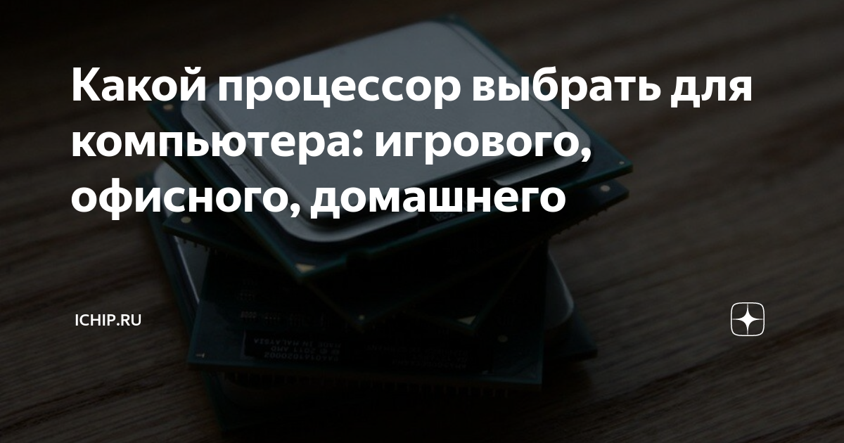 форум выбор компьютера