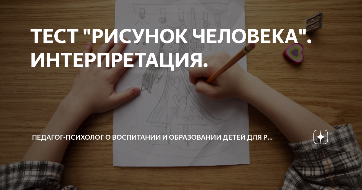 Рисунок стола нейропсихология интерпретация