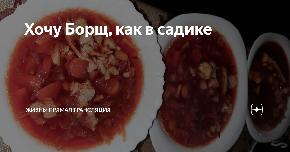 Борщ как в детском саду на мясном бульоне рецепт с фото пошагово