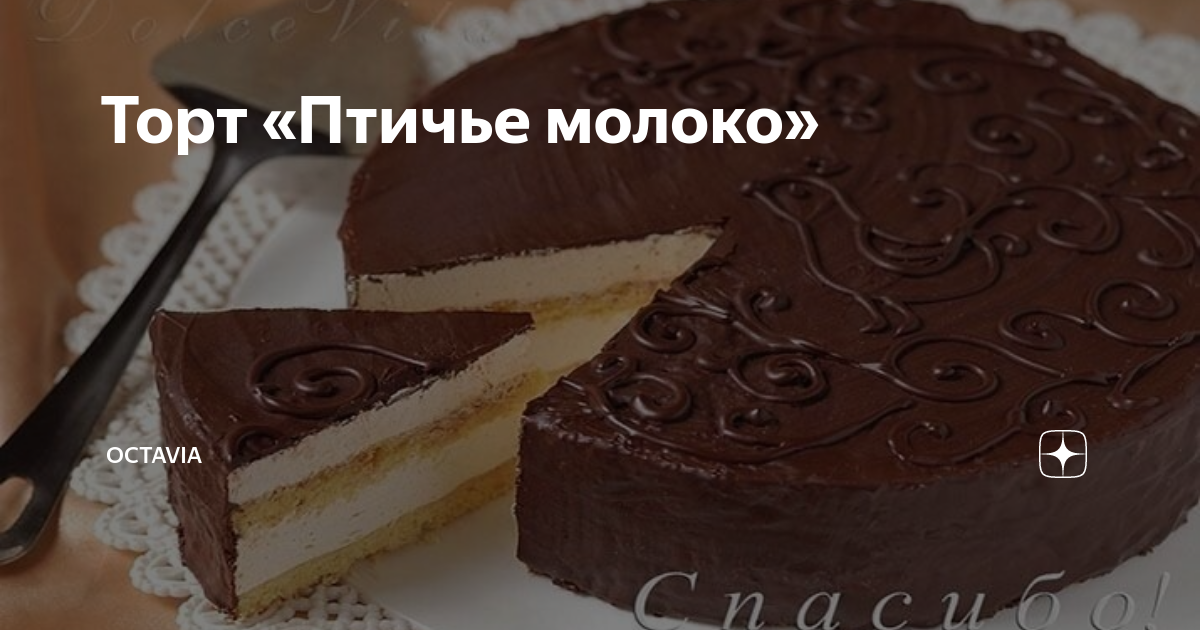 Птичье молоко рецепт без молока. Птичье молоко рецепт без молока