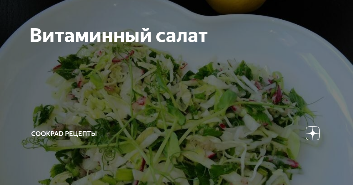 50 рецептов витаминные салаты эксмо