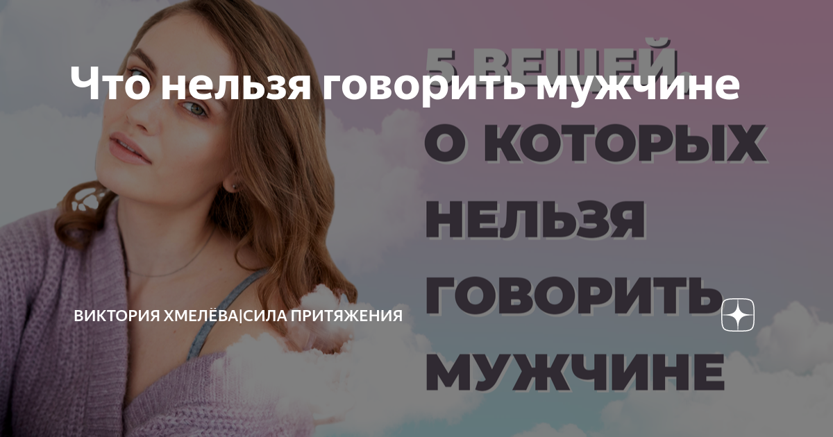 Психолог рассказала, что ни в коем случае нельзя говорить мужчинам – Москва 24, 