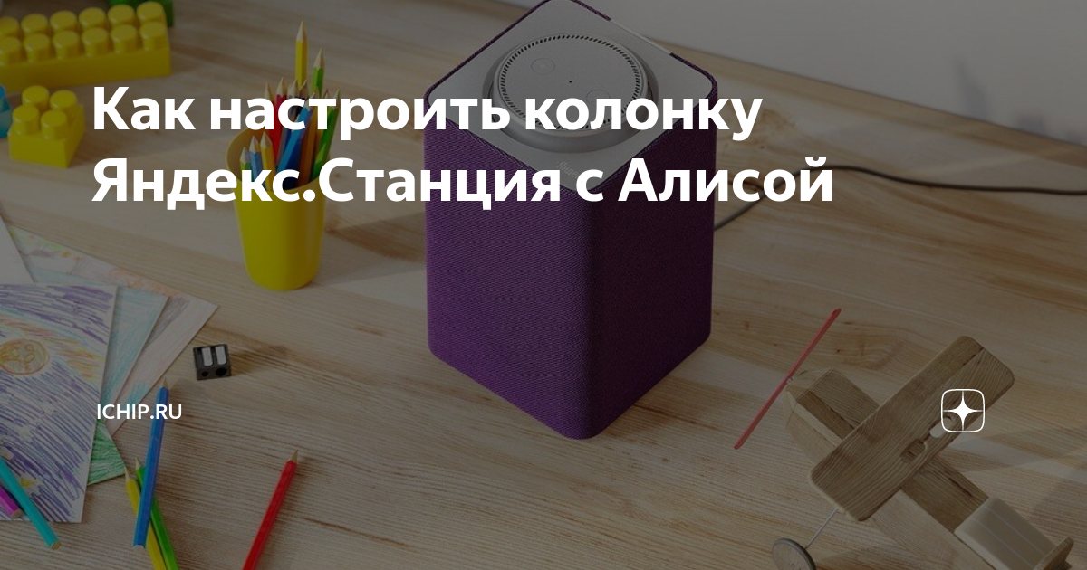 как подключить подписку яндекс плюс к колонке алиса