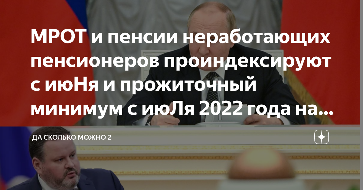 Выплаты пенсионерам. Индексация пенсий в 2022 неработающим. Внеплановые индексации пенсии. Указ президента о пенсиях в 2022 последние новости. Внеплановые индексации пенсии.
