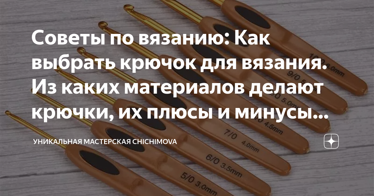 Первая петелька или как все начиналось