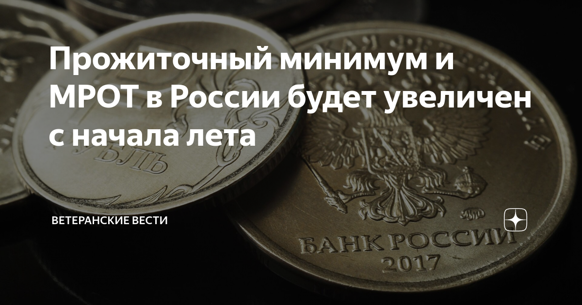Прожиточный минимум на 2023 2024 год