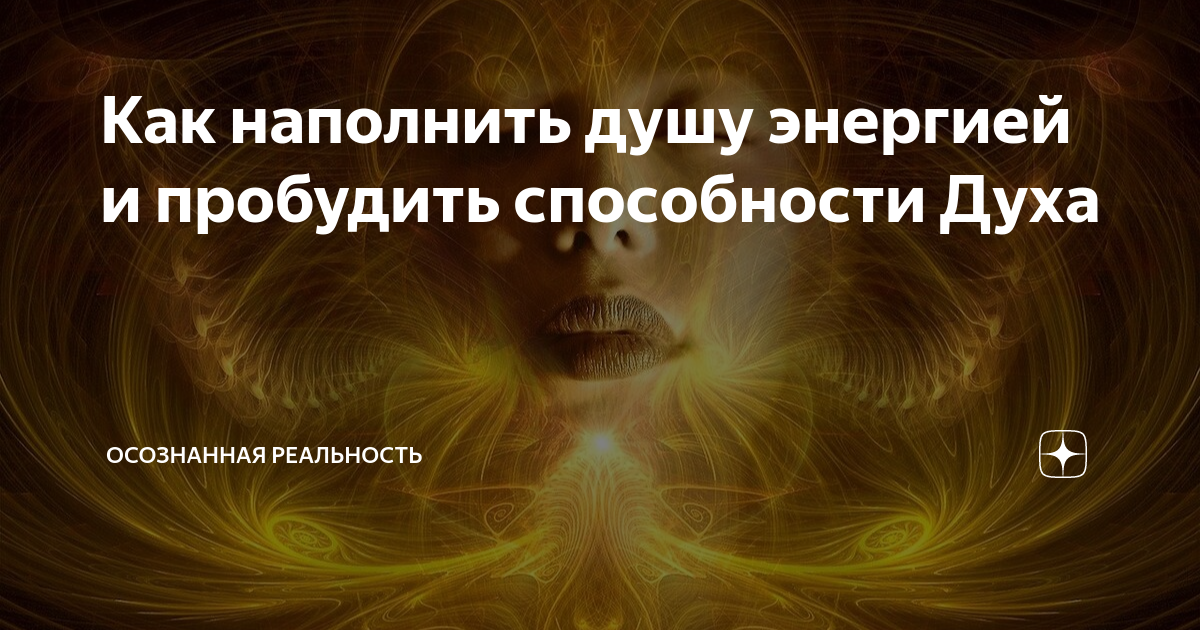 человек в луче света. духи природы кратко. магия эзотерика. гармония духовного и материального. ярость навык.