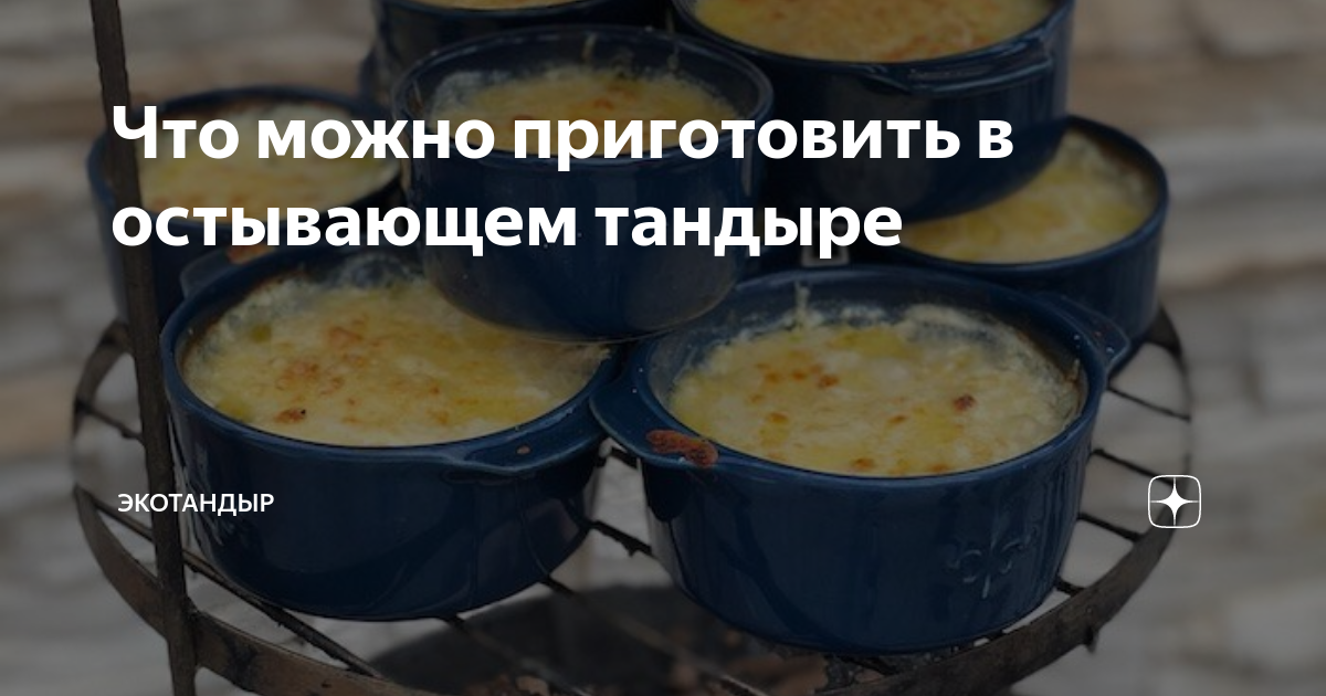 как приготовить искандер