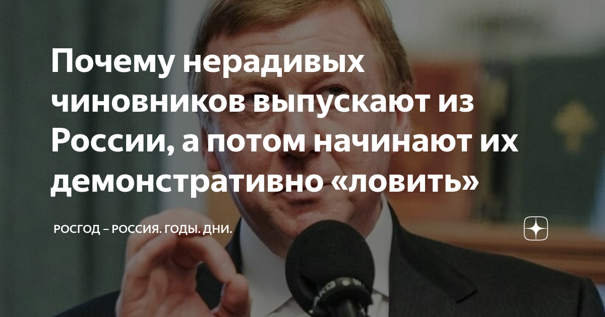 Все чиновники россии. Росгод дзен. Росгод дзен. Росгод дзен. Ватник запад хочет развалить россию матушку фото.