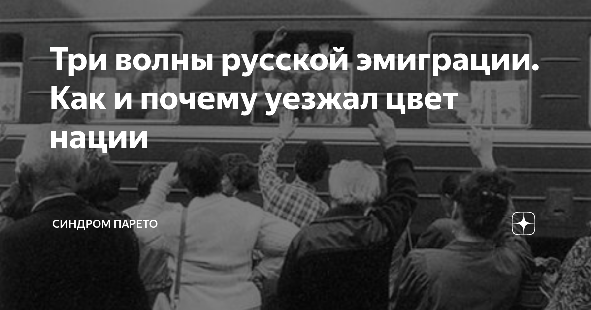 Презентация три волны эмиграции