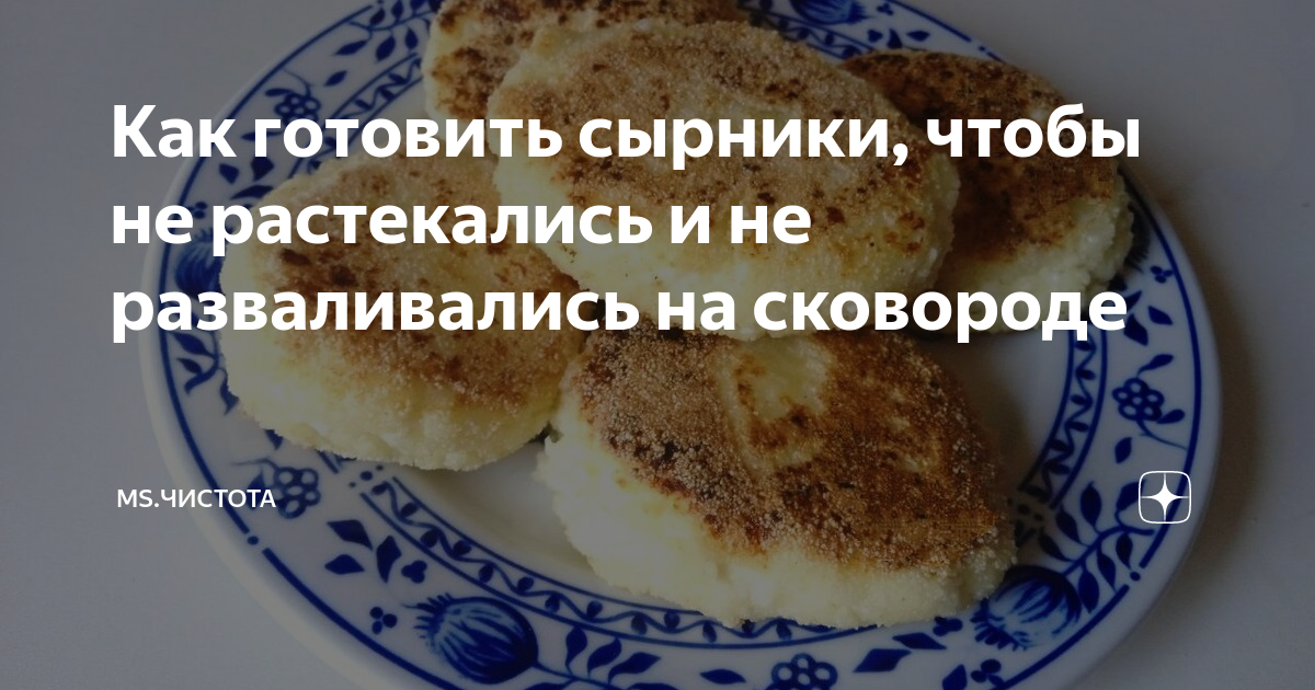 Рецепт самых вкусных сырников с начинкой уже тут! | Еда | WB Guru