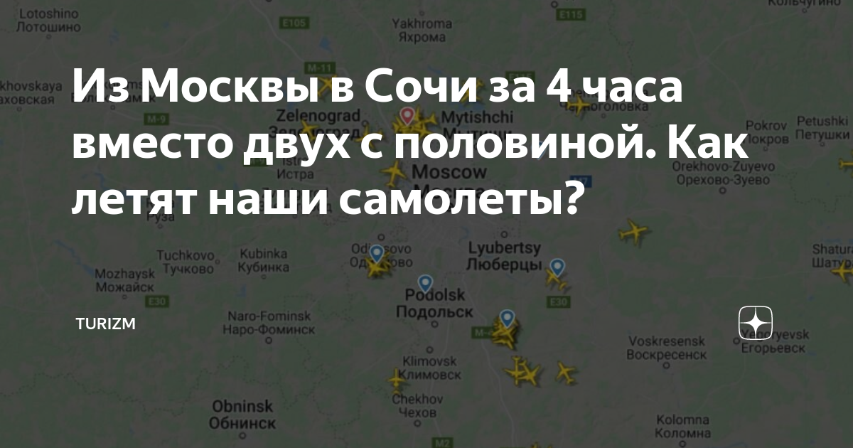 расстояние от сочи до москвы на самолете