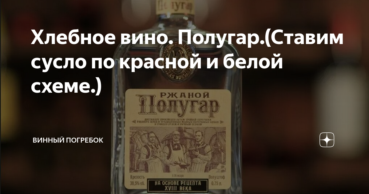 Полугар (Хлебное вино): рецепт в домашних условиях | Recipe | Whiskey bottle, Bottle, Drinks