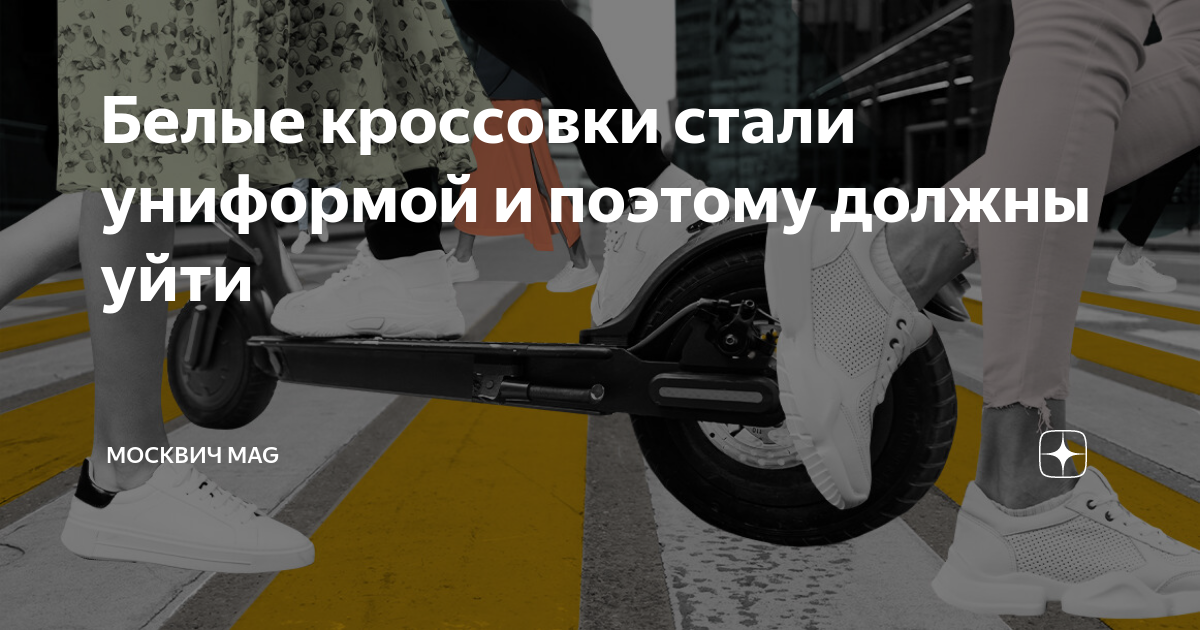 Москвич mag дзен