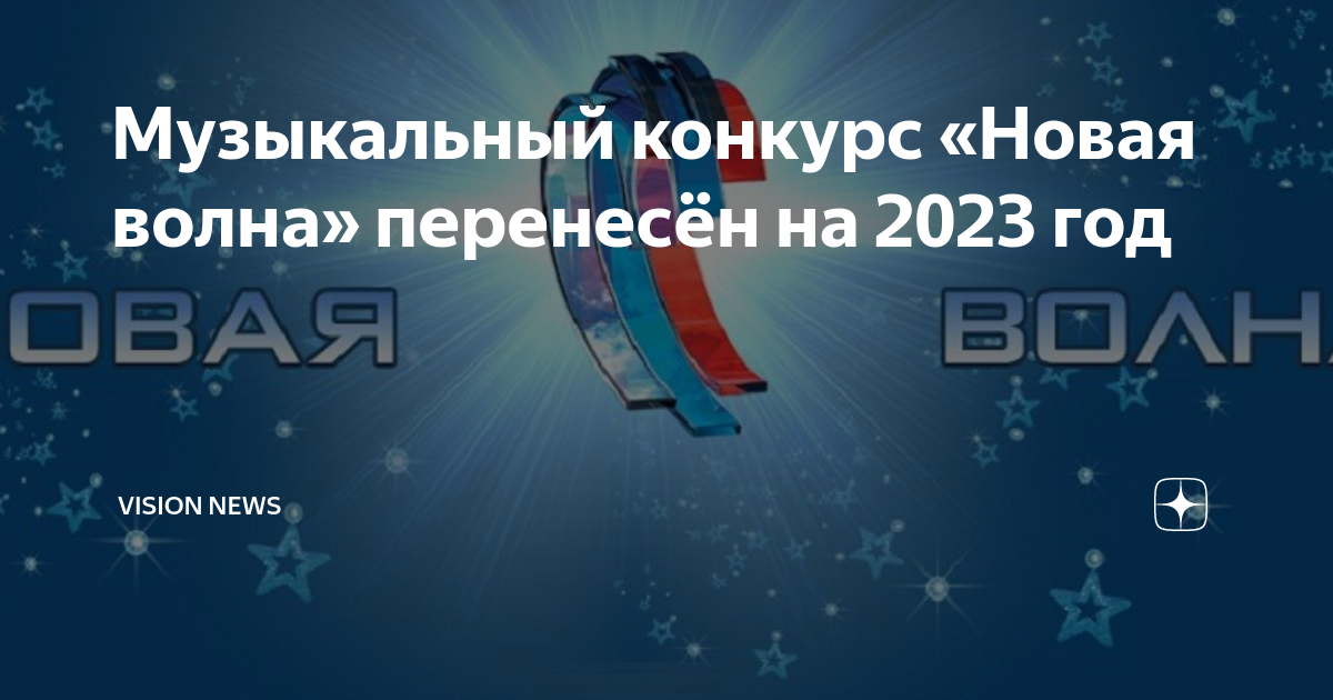 Новая Волна, кастинг уже в эту субботу!!!Записываемся!!!