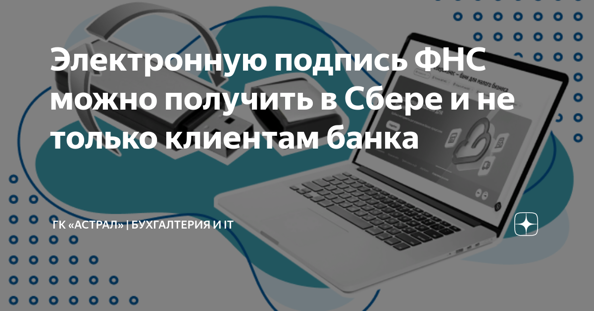 Минкомсвязь рф официальный сайт как получить электронную подпись