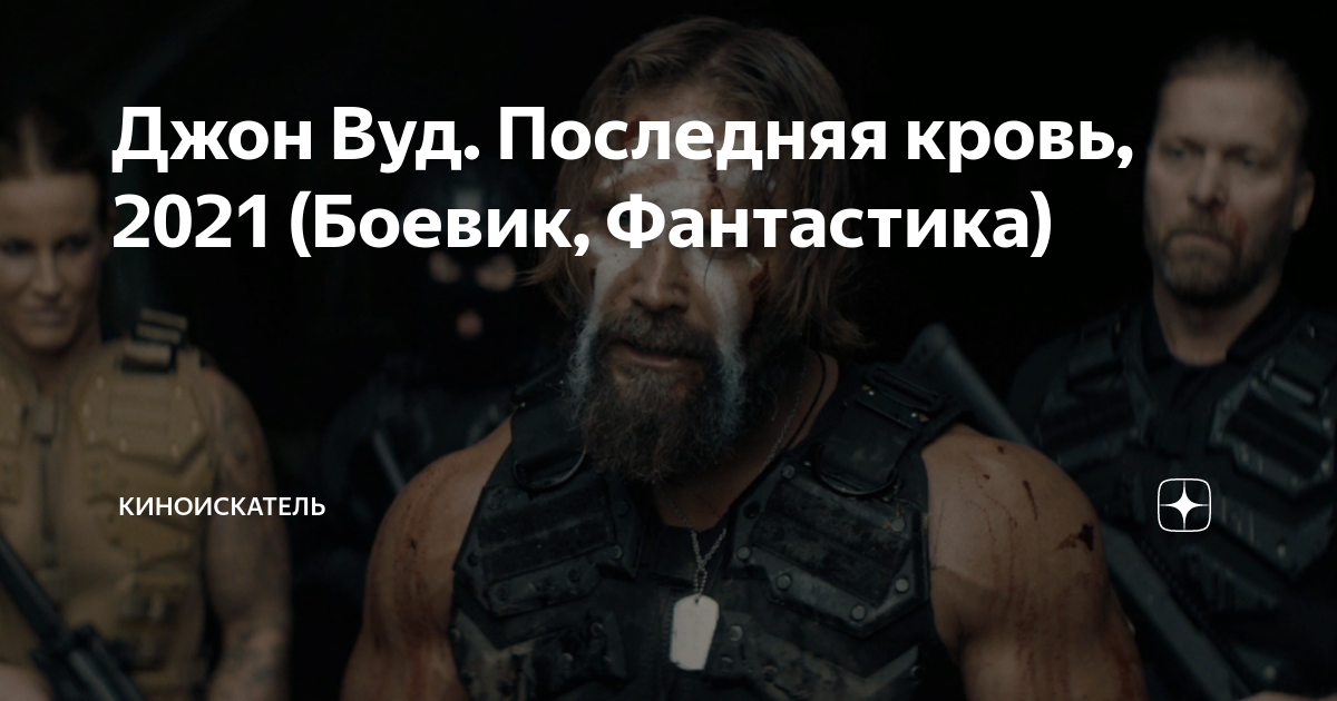 Последний боевик 2021. Один выстрел скотт эдкинс. Фильмы 2021г. Последний шанс фильм 2021. Последний павший 2021.