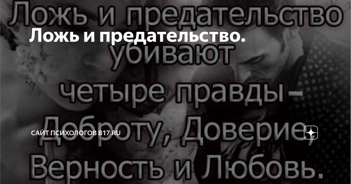 Картинки предательство человека
