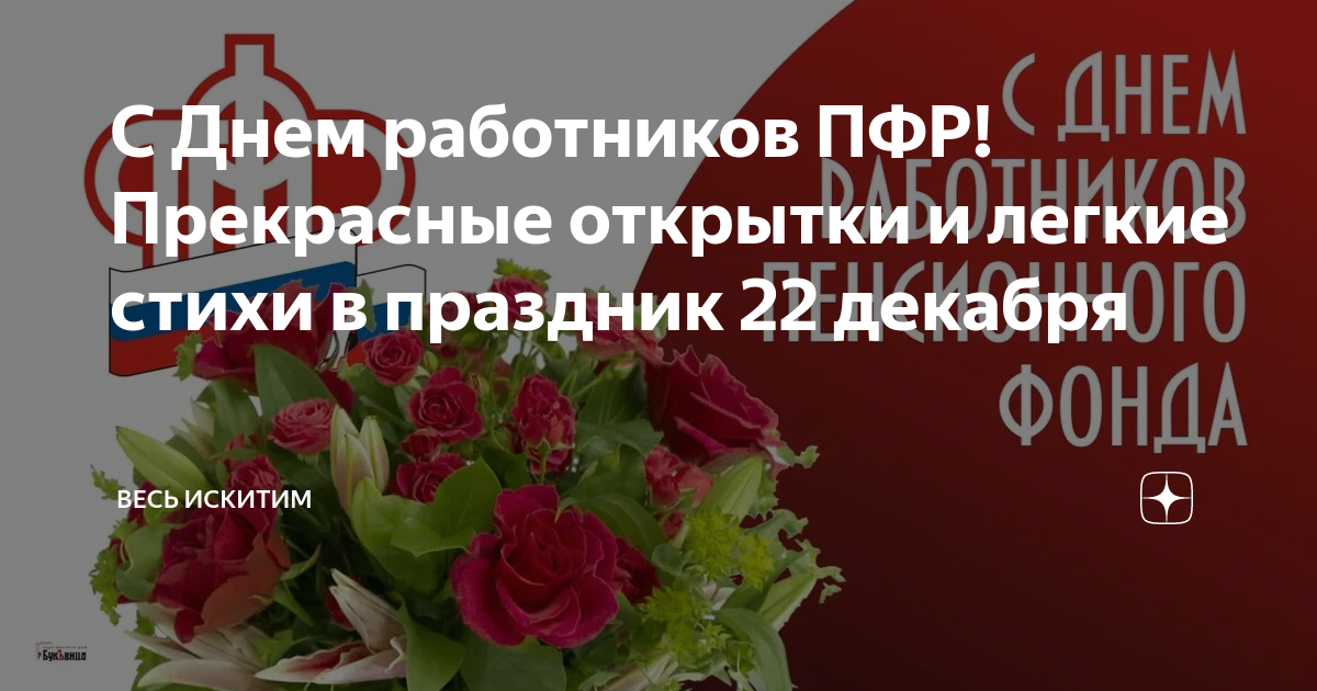 Кодекс работника пенсионного фонда. С днем пенсионного фонда открытка.