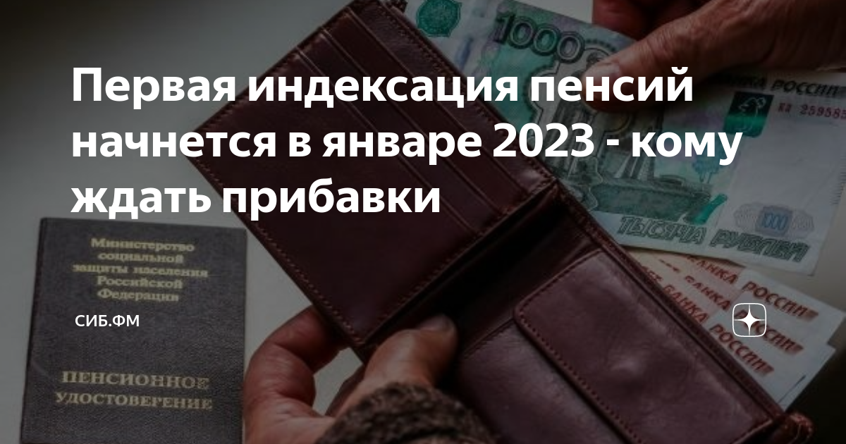 Пенсию повысят в 2023 году неработающим пенсионерам