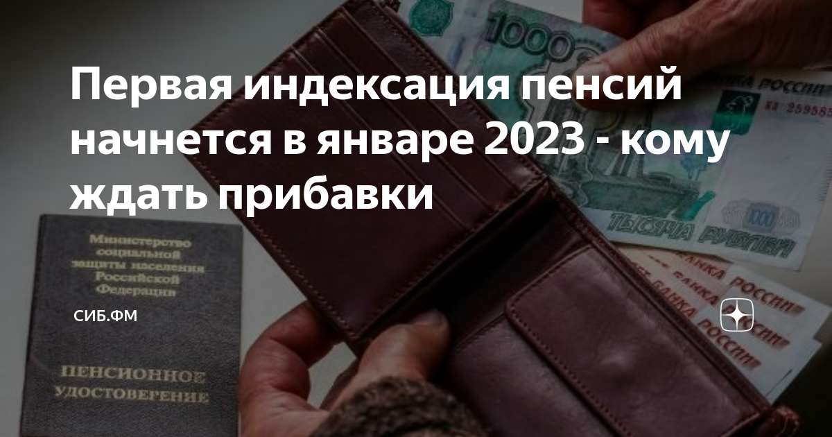 Повышенные пенсии в 2023 неработающим пенсионерам