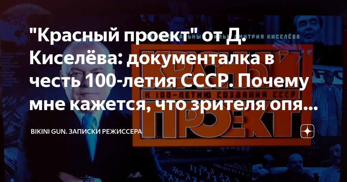 Красный проект документальный фильм