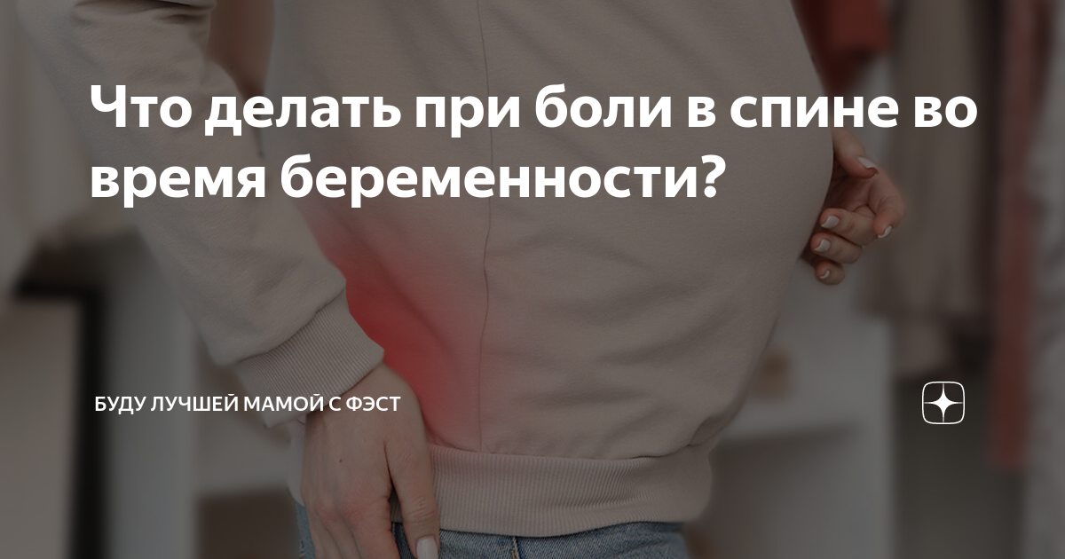 сон на спине во время беременности форум