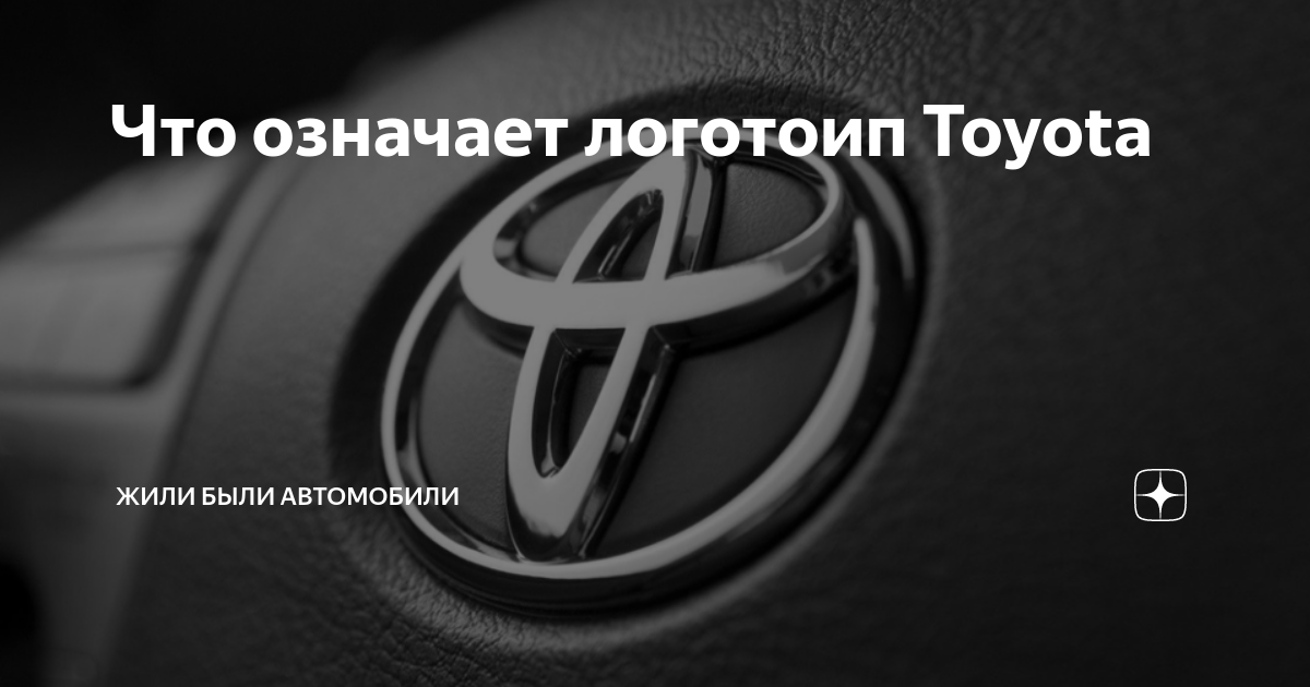 слово тойота как пишется правильно