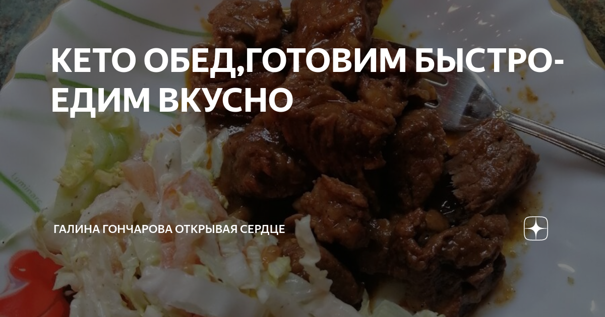кето обед без мяса