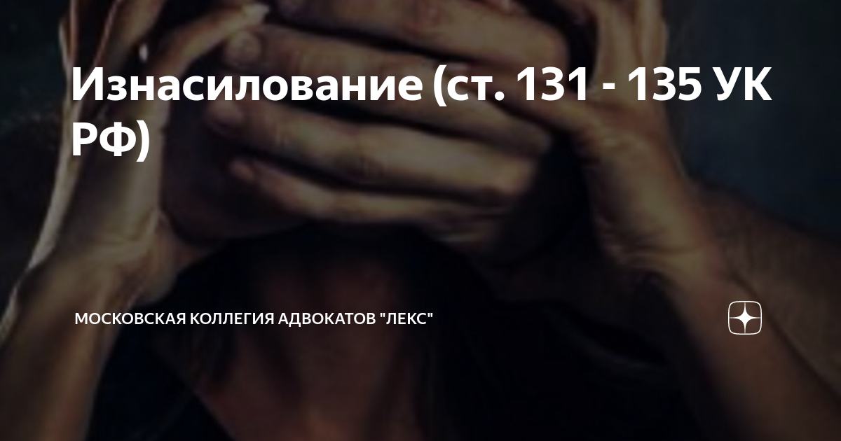 Статья 133 УК РФ с Комментариями. Понуждение к действиям сексуального характера