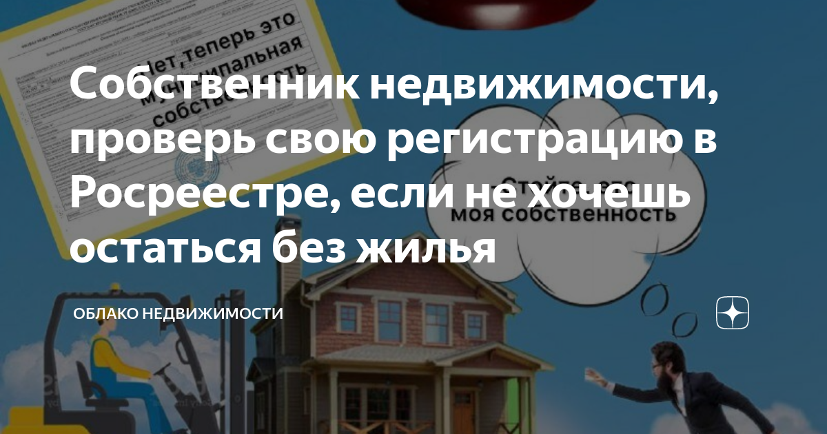 регистрация недвижимости новости