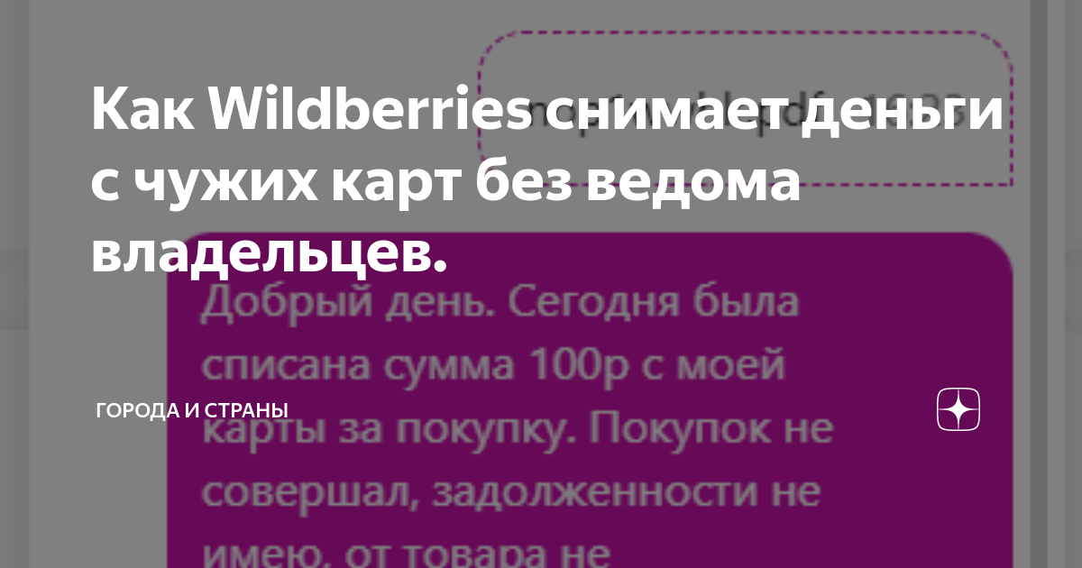 как вернуть деньги с wildberries обратно на карту