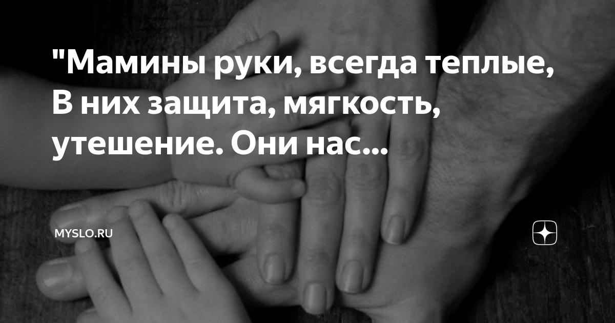 Мамины руки описание. Мамины руки картинки. Мамины руки описание. Сочинение описание мамины руки. Описание мамы.