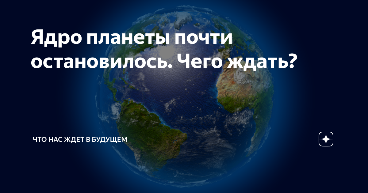 почти остановилось. почти остановилось. ядро земли. мифы московского метро. почему при холере снижается температура.